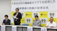 健康統合アプリ「WBFくるめ」を活用した健康増進の取組に関する 記者会見を実施